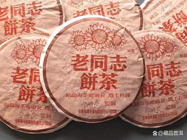 老同志2004年首批彩版熟饼深度品鉴，邹炳良大师经典之作