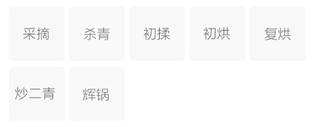 泉岗辉白的制作工艺.jpg 泉岗辉白的制作工艺.jpg