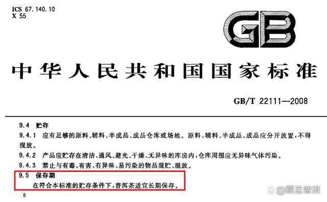 普洱茶基础知识全解析:生茶熟茶区别与正确冲泡方法 普洱茶基础知识全解析:生茶熟茶区别与正确冲泡方法