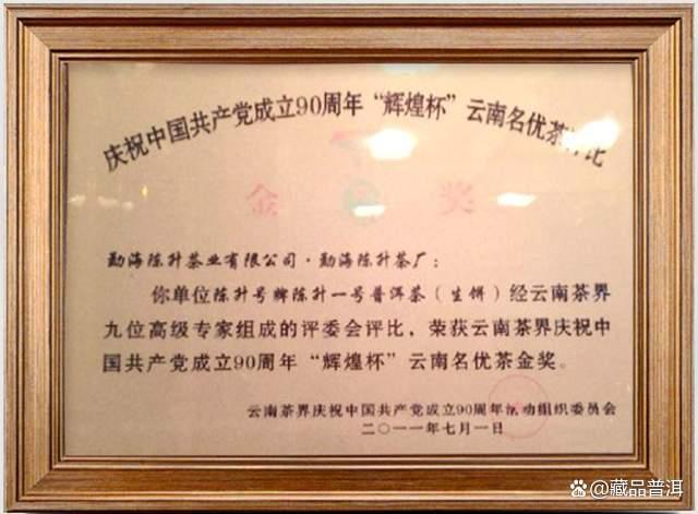 2011年陈升一号普洱茶品鉴攻略，十年陈化口感醇厚回味悠长