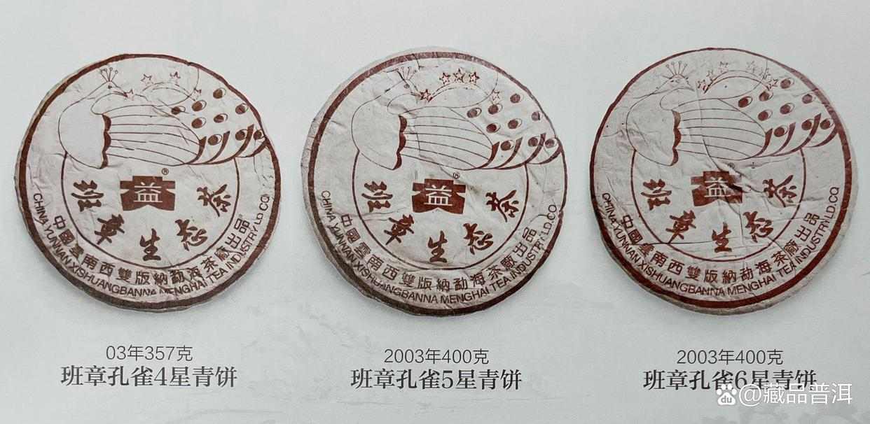 2003年大益粉孔雀熟饼深度解析，中老期普洱茶收藏佳品