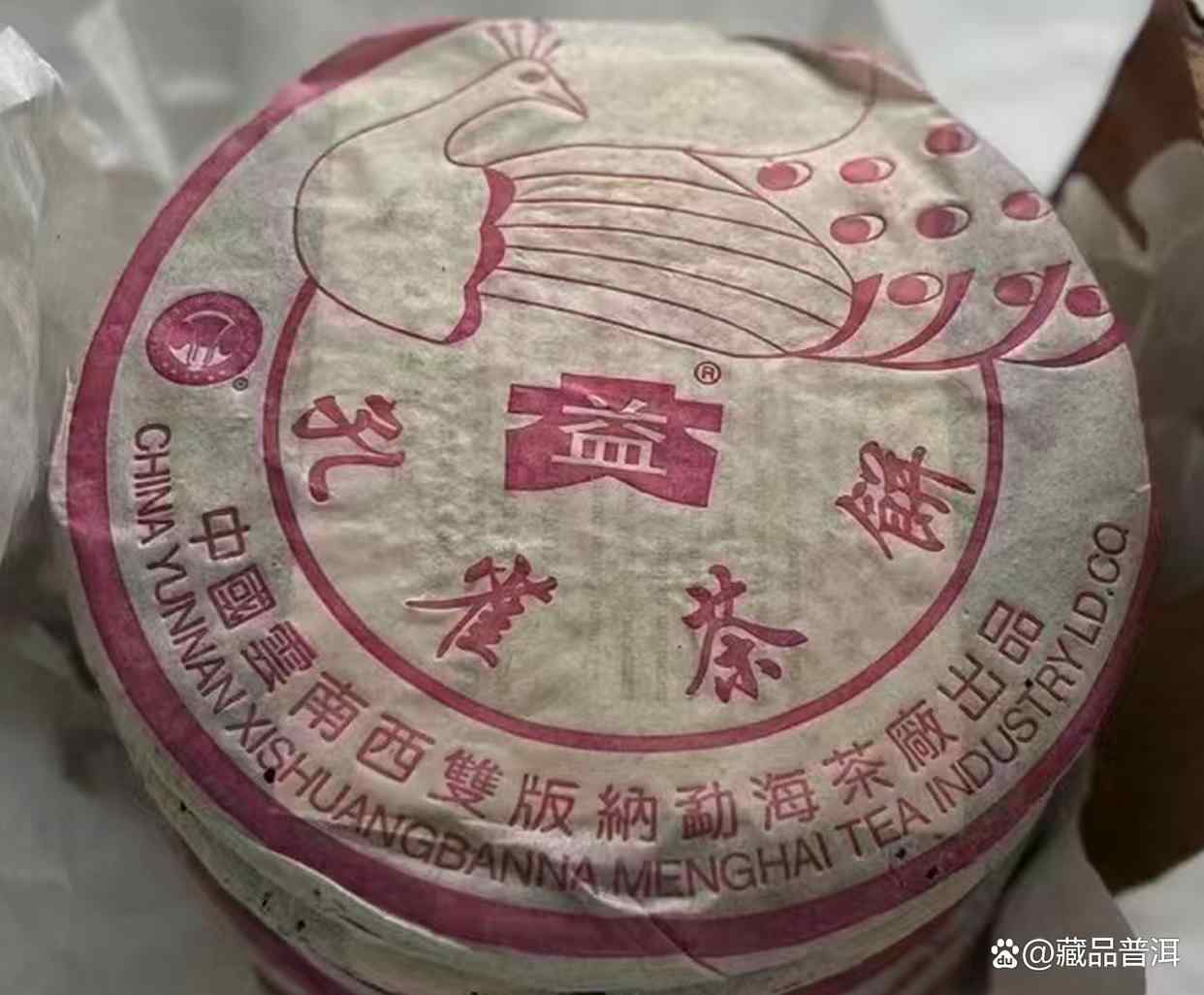 2003年大益粉孔雀熟饼深度解析，中老期普洱茶收藏佳品