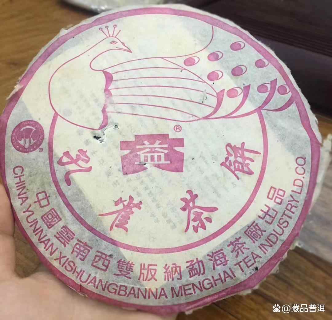 2003年大益粉孔雀熟饼深度解析，中老期普洱茶收藏佳品
