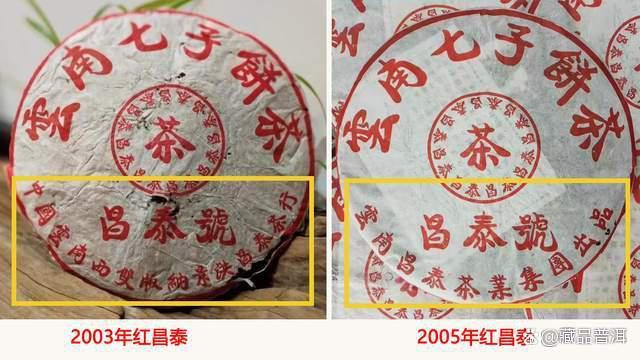 昌泰红昌泰系列普洱茶发展历程与品鉴体验 昌泰红昌泰系列普洱茶发展历程与品鉴体验