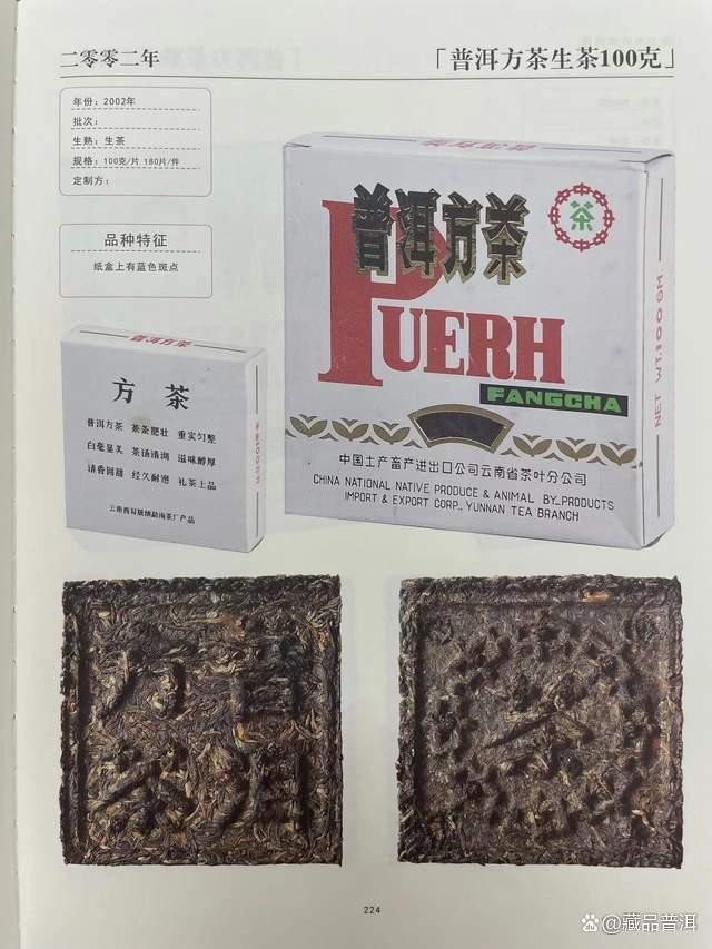 2002年大益紫斑砖普洱方茶深度解析,国营勐海茶厂收官之作品质如何 2002年大益紫斑砖普洱方茶深度解析,国营勐海茶厂收官之作品质如何