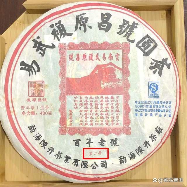 陈升号2009年易武复原昌号圆茶深度解析