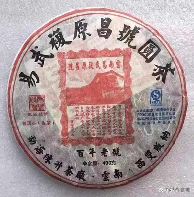 陈升号2009年易武复原昌号圆茶深度解析