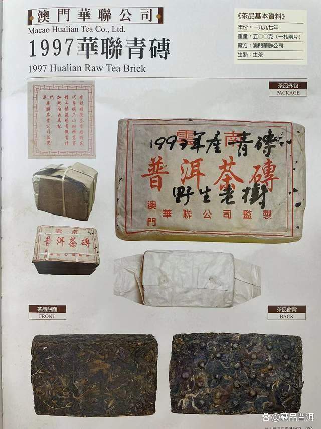 2004年澳门华联青砖普洱茶深度解析,中老期茶明星产品揭秘 2004年澳门华联青砖普洱茶深度解析,中老期茶明星产品揭秘