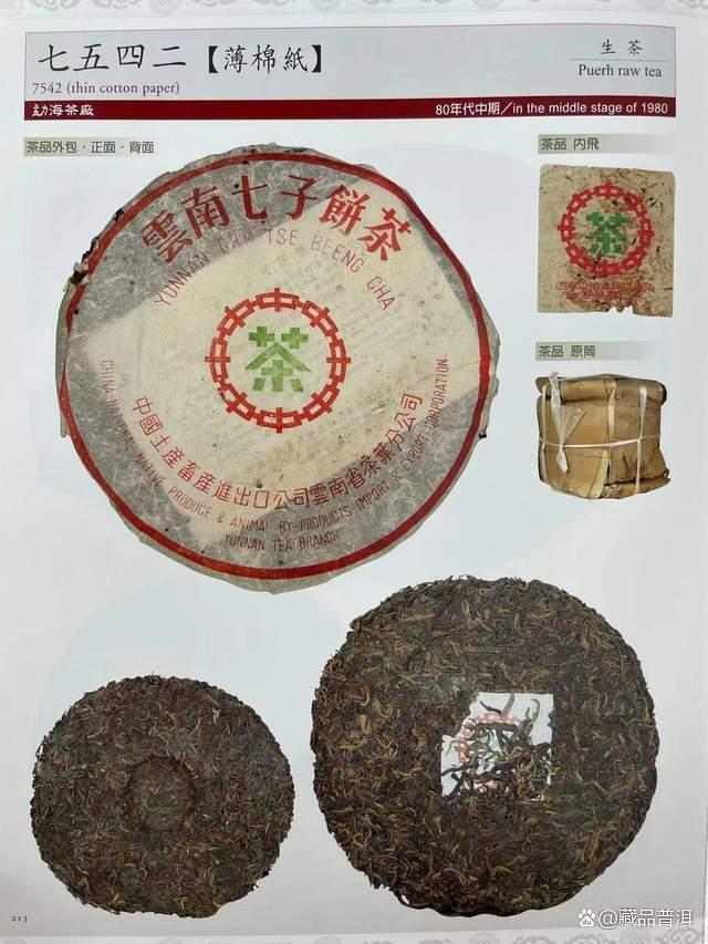 7542青饼配方起源与经典茶品全解析 7542青饼配方起源与经典茶品全解析