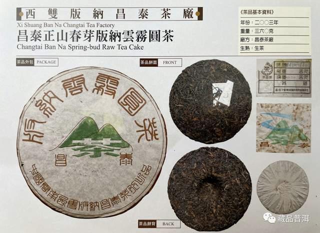 昌泰云雾圆茶发展历程与品质特点解析 昌泰云雾圆茶发展历程与品质特点解析