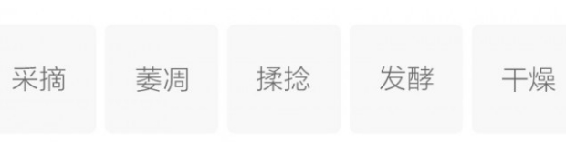 龙泉红茶制作工艺.png
