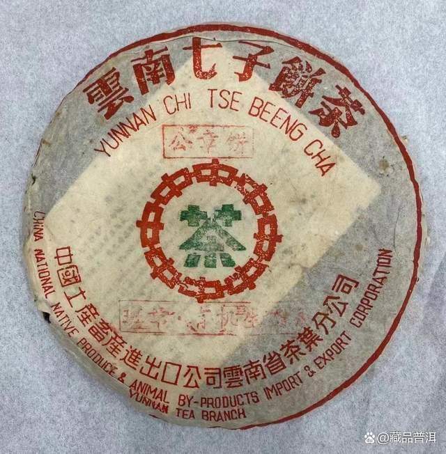 2001年班章有机生态茶公章饼深度解析，早期勐海茶厂熟茶精品