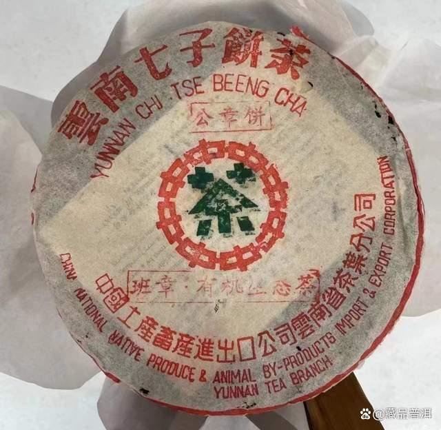 2001年班章有机生态茶公章饼深度解析，早期勐海茶厂熟茶精品