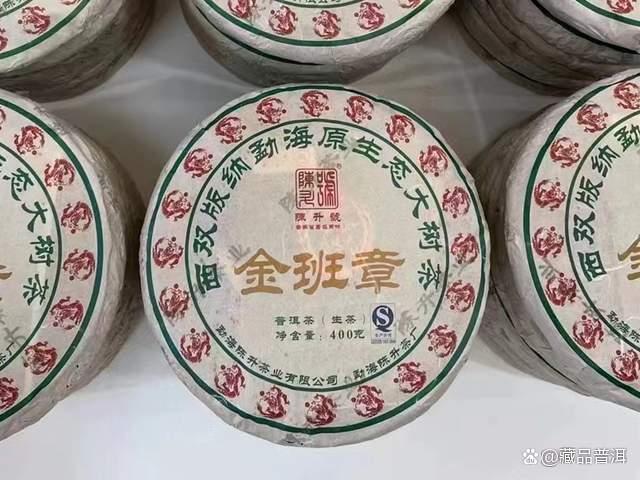 陈升号金班章深度解析：2012年首代产品特点与品质评析