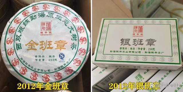 陈升号金班章深度解析：2012年首代产品特点与品质评析