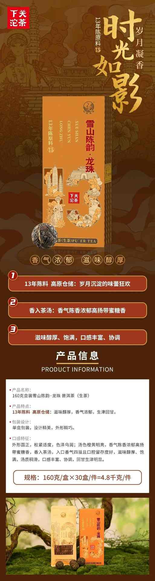 13年陈龙珠普洱生茶深度评测,陈香浓郁醇厚回甘 brand_alt_mark