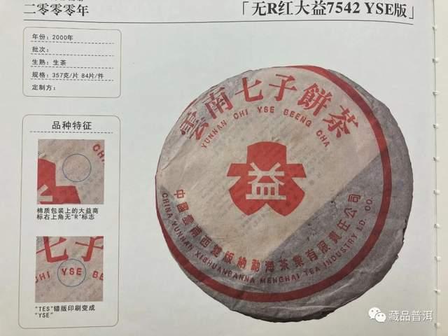 勐海茶厂2000-2003年红大益青饼鉴别指南,改制前经典茶品全解析 勐海茶厂2000-2003年红大益青饼鉴别指南,改制前经典茶品全解析