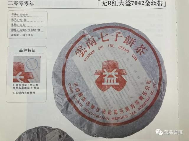 勐海茶厂2000-2003年红大益青饼鉴别指南,改制前经典茶品全解析 勐海茶厂2000-2003年红大益青饼鉴别指南,改制前经典茶品全解析