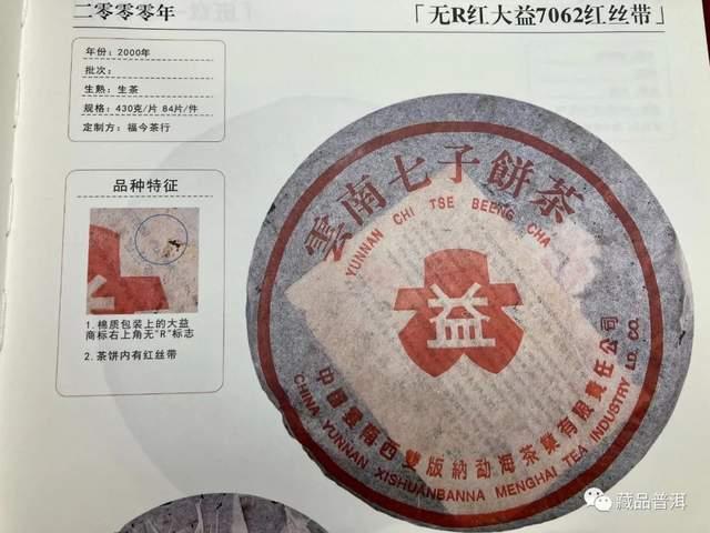 勐海茶厂2000-2003年红大益青饼鉴别指南,改制前经典茶品全解析 勐海茶厂2000-2003年红大益青饼鉴别指南,改制前经典茶品全解析