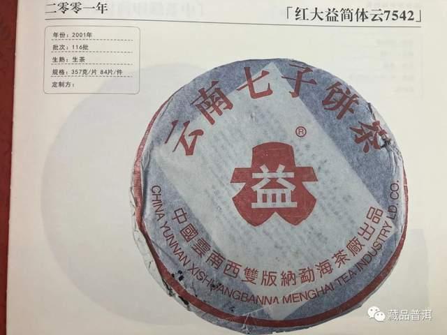 勐海茶厂2000-2003年红大益青饼鉴别指南,改制前经典茶品全解析 勐海茶厂2000-2003年红大益青饼鉴别指南,改制前经典茶品全解析