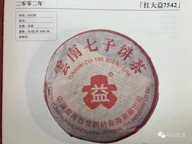 勐海茶厂2000-2003年红大益青饼鉴别指南,改制前经典茶品全解析 勐海茶厂2000-2003年红大益青饼鉴别指南,改制前经典茶品全解析