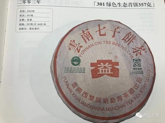 勐海茶厂2000-2003年红大益青饼鉴别指南,改制前经典茶品全解析 勐海茶厂2000-2003年红大益青饼鉴别指南,改制前经典茶品全解析