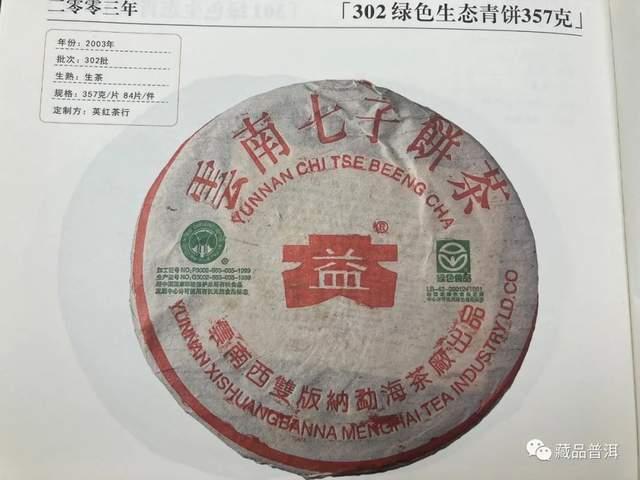 勐海茶厂2000-2003年红大益青饼鉴别指南,改制前经典茶品全解析 勐海茶厂2000-2003年红大益青饼鉴别指南,改制前经典茶品全解析