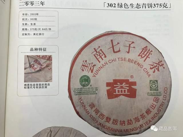 勐海茶厂2000-2003年红大益青饼鉴别指南,改制前经典茶品全解析 勐海茶厂2000-2003年红大益青饼鉴别指南,改制前经典茶品全解析