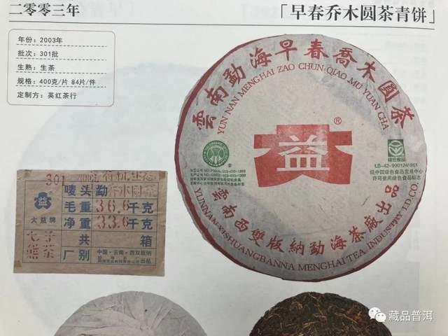 勐海茶厂2000-2003年红大益青饼鉴别指南,改制前经典茶品全解析 勐海茶厂2000-2003年红大益青饼鉴别指南,改制前经典茶品全解析