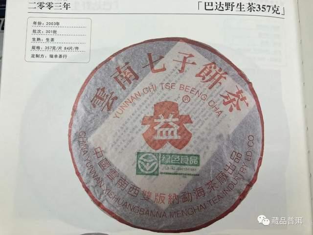 勐海茶厂2000-2003年红大益青饼鉴别指南,改制前经典茶品全解析 勐海茶厂2000-2003年红大益青饼鉴别指南,改制前经典茶品全解析