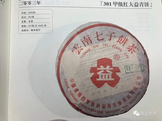 勐海茶厂2000-2003年红大益青饼鉴别指南,改制前经典茶品全解析 勐海茶厂2000-2003年红大益青饼鉴别指南,改制前经典茶品全解析