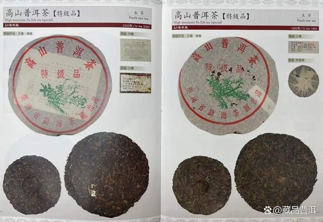 高山绿大树普洱茶解析：92年特级品的传奇身世