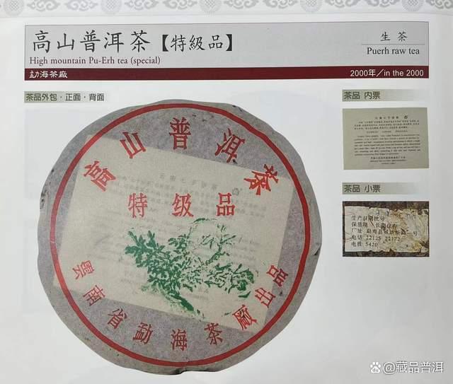 高山绿大树普洱茶解析：92年特级品的传奇身世