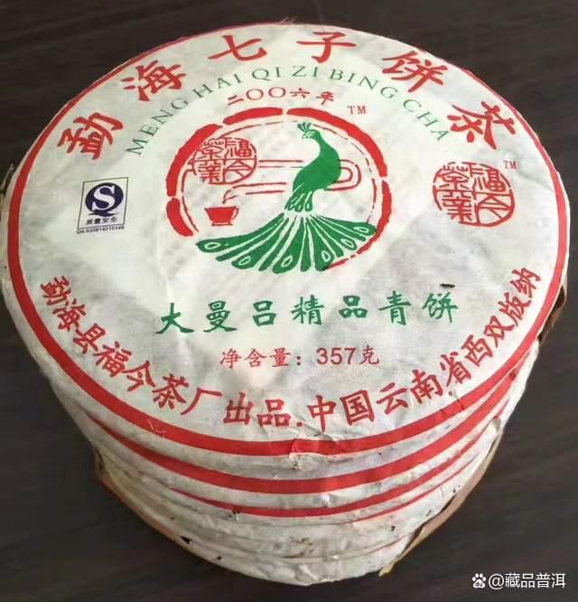 福今2006年大曼吕精品青饼深度解析，从入门茶到名品的华丽蜕变