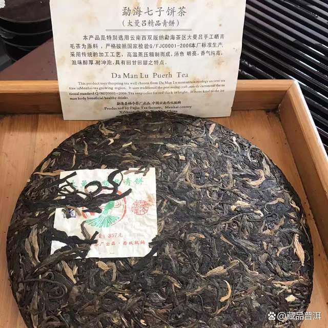 福今2006年大曼吕精品青饼深度解析，从入门茶到名品的华丽蜕变