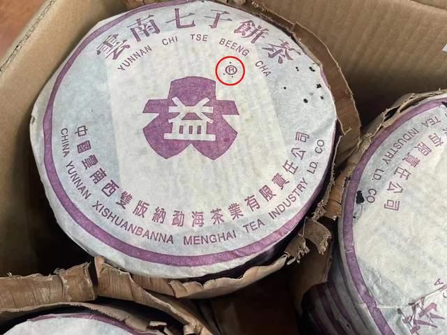 2002年紫大益7572熟饼深度解析：工艺特点与市场价格分析