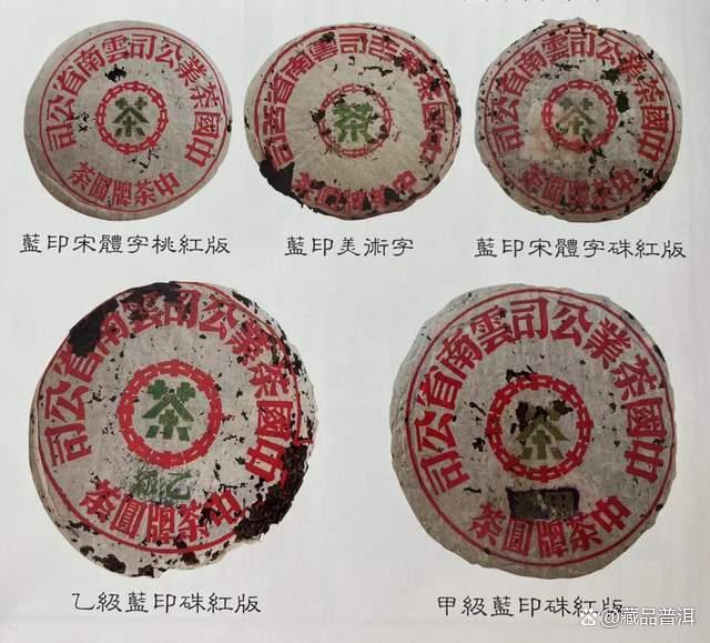 普洱茶红印蓝印的区别与来历详解