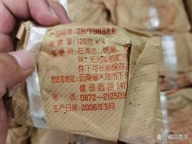 2006年下关宝焰牌小铁饼深度解析，飞台定制经典中期茶品鉴