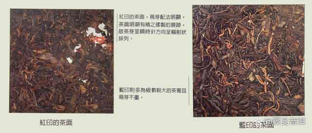 普洱茶红印蓝印的区别与来历详解