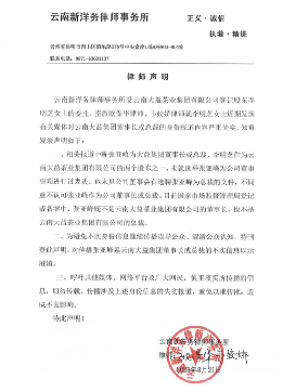 大益茶业股东李明芝否认张亚峰任职资格 发布律师声明维权