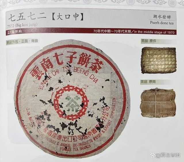 7572普洱茶真假辨别方法,早期后期包装特征全解析 7572普洱茶真假辨别方法,早期后期包装特征全解析
