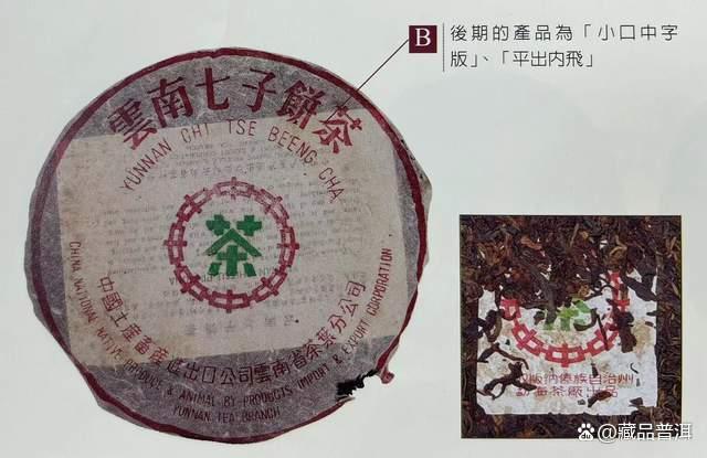 7572普洱茶真假辨别方法,早期后期包装特征全解析 7572普洱茶真假辨别方法,早期后期包装特征全解析