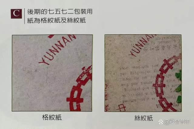 7572普洱茶真假辨别方法,早期后期包装特征全解析 7572普洱茶真假辨别方法,早期后期包装特征全解析