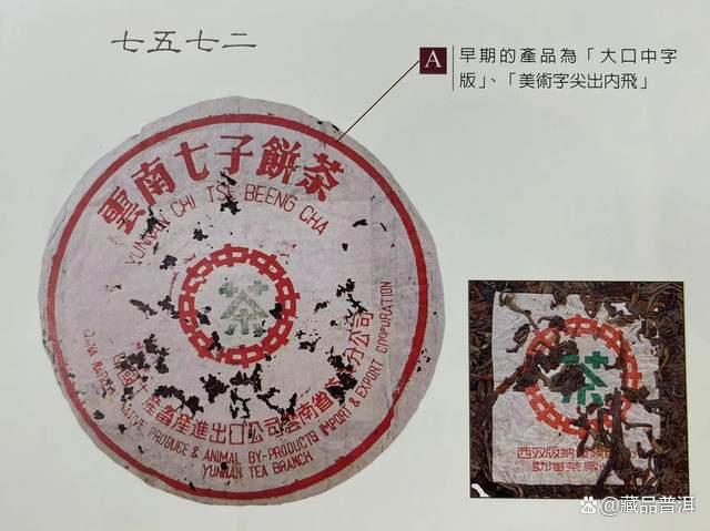 7572普洱茶真假辨别方法,早期后期包装特征全解析 7572普洱茶真假辨别方法,早期后期包装特征全解析