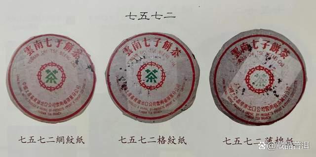 7572普洱茶真假辨别方法,早期后期包装特征全解析 7572普洱茶真假辨别方法,早期后期包装特征全解析