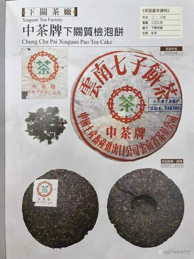 下关2003年质检饼深度解析,五大金刚之首的品质魅力 下关2003年质检饼深度解析,五大金刚之首的品质魅力