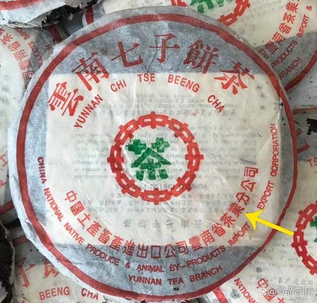 94事业熟饼详细介绍:国营老勐海茶厂经典熟茶解析 94事业熟饼详细介绍:国营老勐海茶厂经典熟茶解析