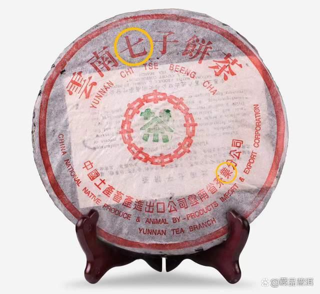 94事业熟饼详细介绍:国营老勐海茶厂经典熟茶解析 94事业熟饼详细介绍:国营老勐海茶厂经典熟茶解析