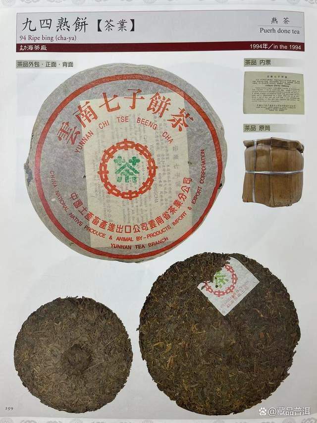 94事业熟饼详细介绍:国营老勐海茶厂经典熟茶解析 94事业熟饼详细介绍:国营老勐海茶厂经典熟茶解析