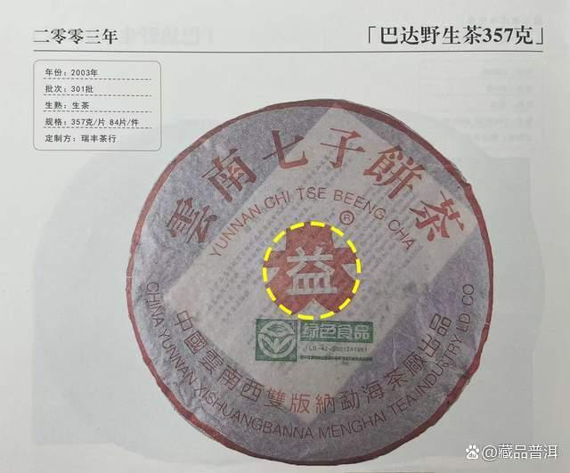 2003年红大益巴达野生茶叶鉴别与收藏价值分析 2003年红大益巴达野生茶叶鉴别与收藏价值分析